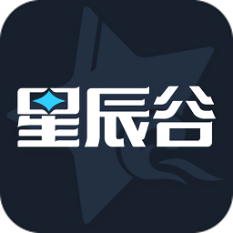 星辰谷app