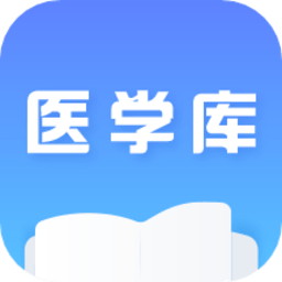 医学库app