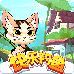 快乐钓鱼app官方