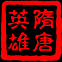 隋唐英雄传手机版