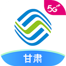 中国移动甘肃app免费