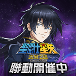 圣斗士星矢银河之魂手机版
