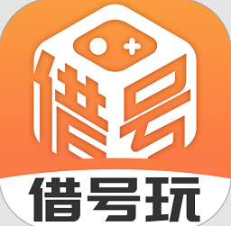 借号玩app