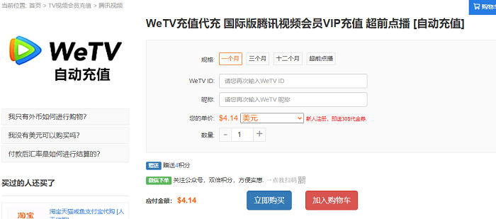 wetv(腾讯海外版)