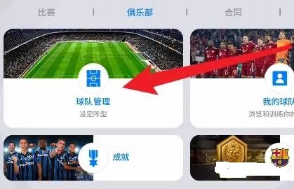 实况足球手游官方