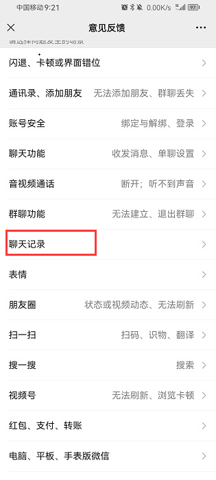 微信8.0版本官方版