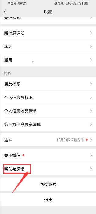 微信8.0版本官方版