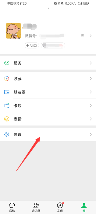 微信8.0版本官方版