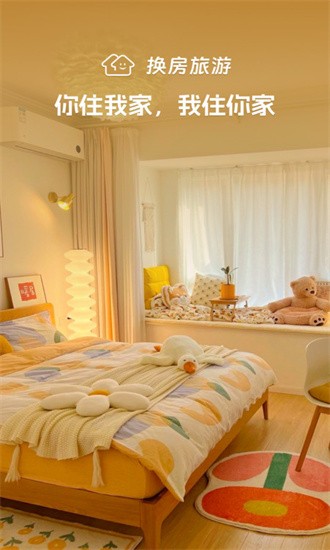 换房旅游官方