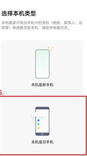 欢太手机搬家app官方版免费