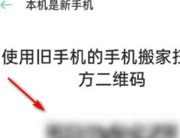 欢太手机搬家app官方版免费