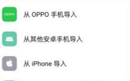 欢太手机搬家app官方版免费