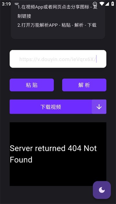 万能解析app