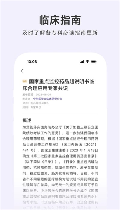 用药助手app