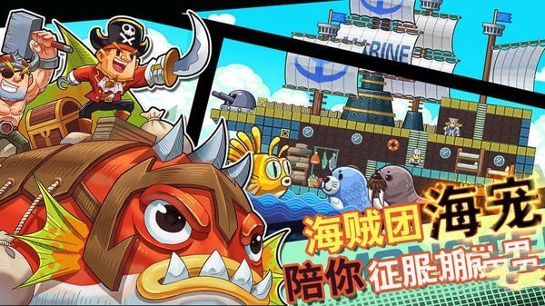 小小海贼团游戏