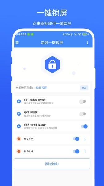 定时一键锁屏app