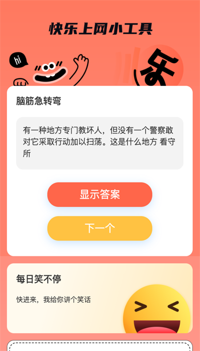 快乐上网app