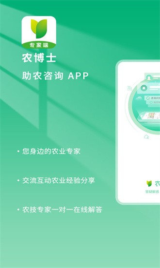农博士app