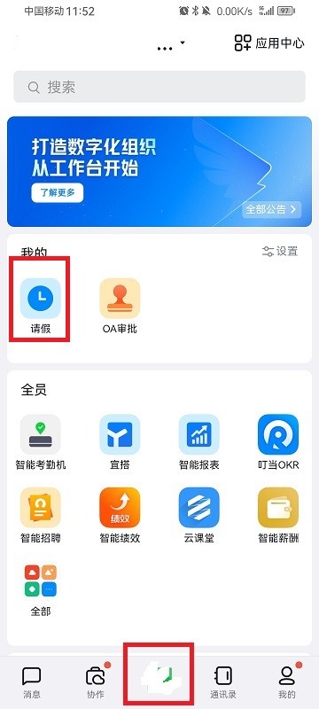 钉钉app官方