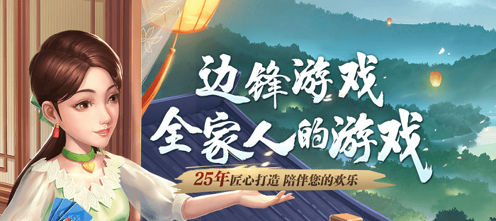 边锋游戏手机版