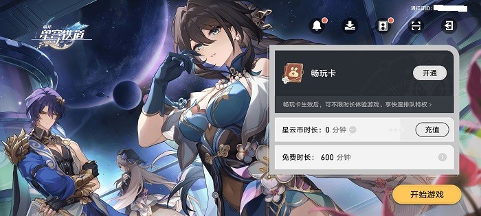 云星穹铁道最新版