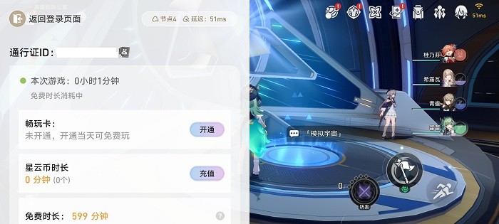 云星穹铁道最新版