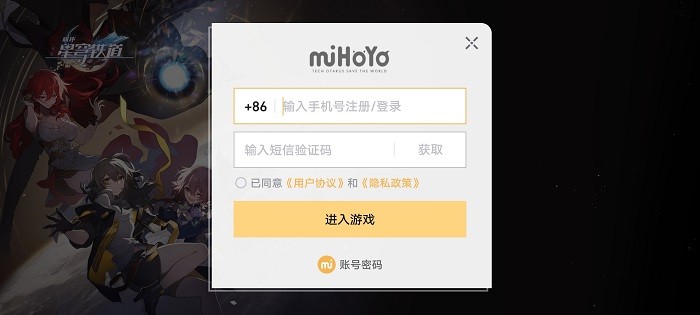 云星穹铁道最新版