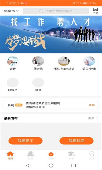职来职往最新版
