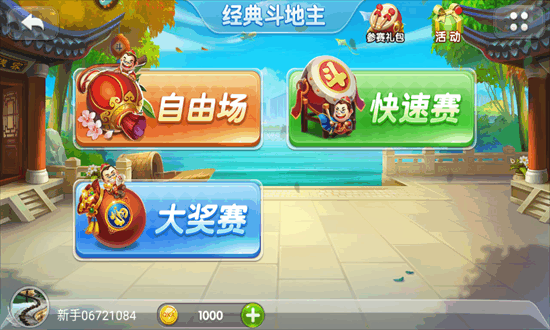 中顺斗地主官方