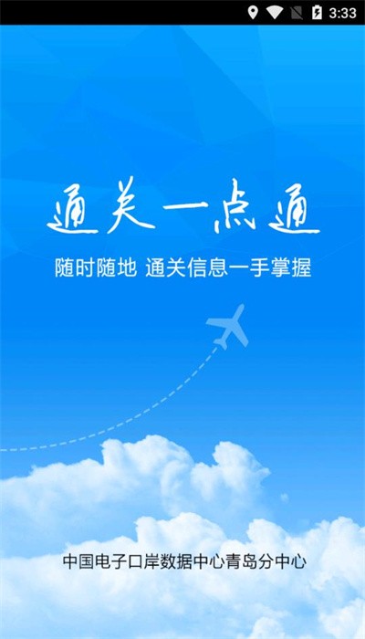 通关一点通app官方