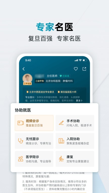 仁医在线app