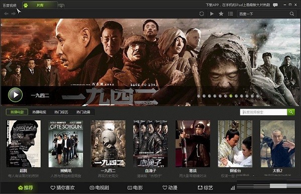 百度视频pc客户端