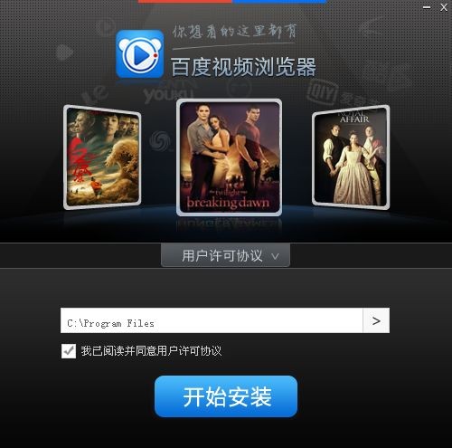 百度视频pc客户端
