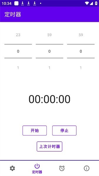 定时关机app