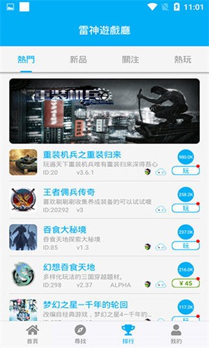 雷神游戏厅app官方