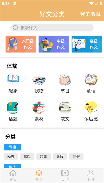 作文素材app免费