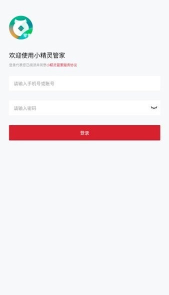小精灵管家app