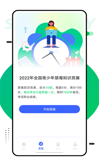 第二课堂学习app