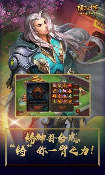 横扫千军手游官方