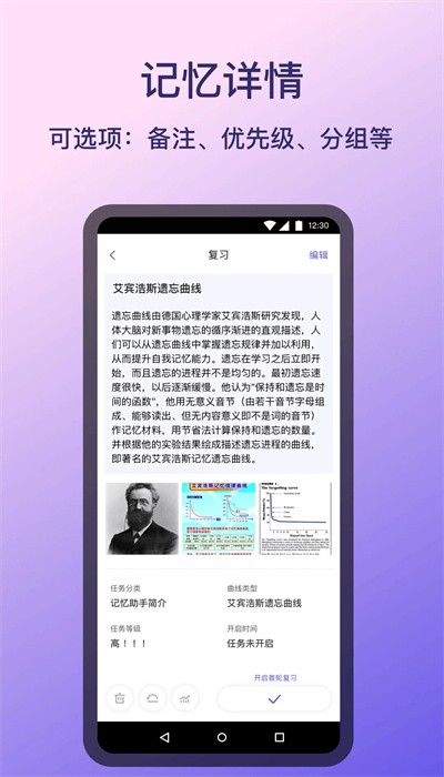 记忆助手app安卓