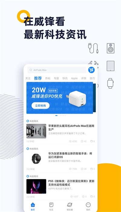 威锋论坛app安卓