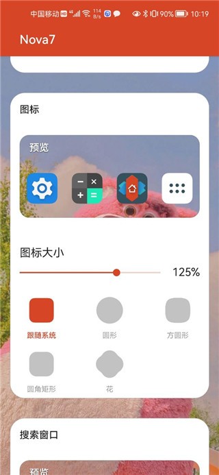 nova桌面汉化版