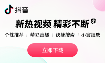 抖音短视频pc版