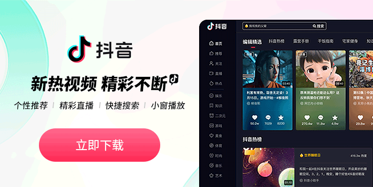 抖音短视频pc版