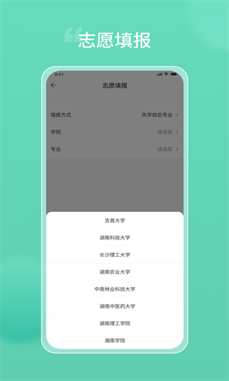 潇湘专升本app官方