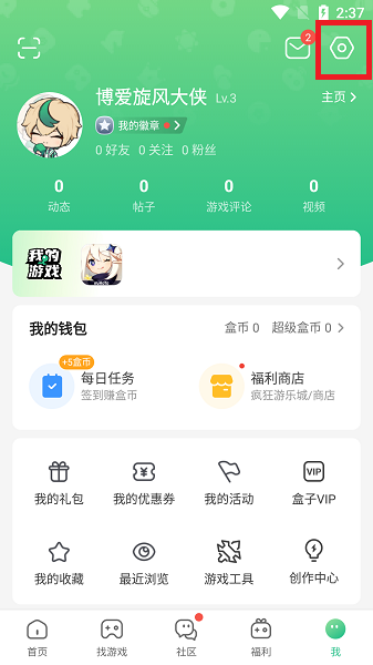 4399游戏盒