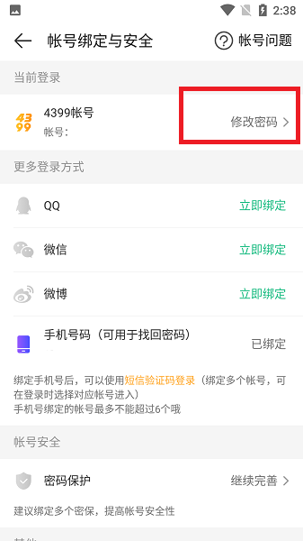 4399游戏盒