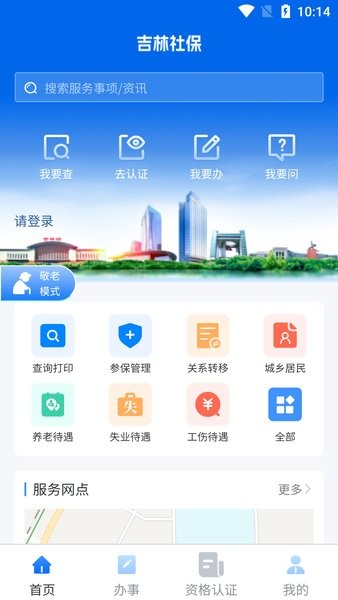 吉林掌上社保最新版本