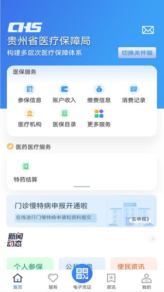 贵州医保app官方
