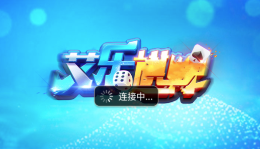 艾乐棋牌7.2.0版本